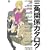 �O�p�֌W�J�^���O (MARBLE COMICS �J�^���O�V���[�Y VOL. 16)