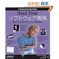 Head First�\�t�g�E�F�A�J�� �\���Ƃ��炾�Ŋo����\�t�g�E�F�A�J���̊�{