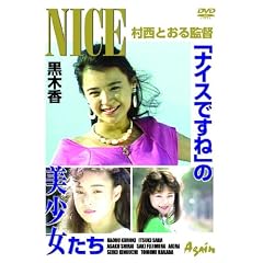 �i�C�X�ł��� [DVD]