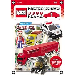 �g�~�J�킢�킢DVD�͂��炭�g�~�J�ւ�(1)(�ʏ��)