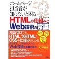 �z�[���y�[�W�S���҂��m��Ȃ��ƍ���HTML�̎d�g�݂�Web�Z�p�̏펯