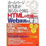 �z�[���y�[�W�S���҂��m��Ȃ��ƍ���HTML�̎d�g�݂�Web�Z�p�̏펯H2O Space.�ɂ��