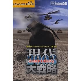 �����헪2003�e�����Ƃ𐧈�����Z���N�V����2000