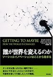 [Book]フランシス ウェスリー 誰が世界を変えるのか ソーシャルイノベーションはここから始まる
