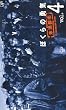 �ڂ���̗E�C �����s�s VOL.4 [VHS]