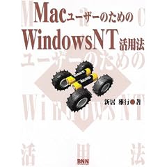 Mac���[�U�[�̂��߂�WindowsNT���p�@