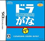 かいておぼえる ドラがな