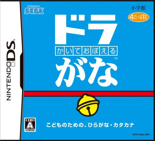かいておぼえる ドラがな セガ プラットフォーム: Nintendo DS 3,221 かいておぼえる ドラがな セガ プラットフォーム: Nintendo DS 3,221