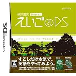 桐原書店FOREST えいご@DS