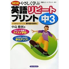 NEW�₳�����w�ԉp�ꃊ�s�[�g�v�����g ��3 �V��
