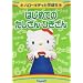 �n���[�L�e�B�Ɗw�ڂ� �͂��߂Ă̂�������/�Ђ����� [DVD]