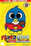 [Book] ペンギンの問題 2009年カレンダー