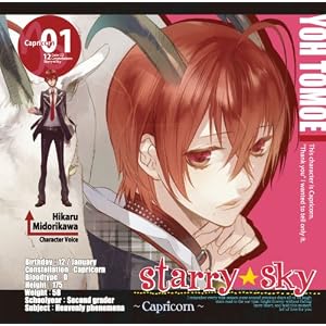 【クリックで詳細表示】星座彼氏シリーズVol.1『Starry☆Sky～Capricorn～』