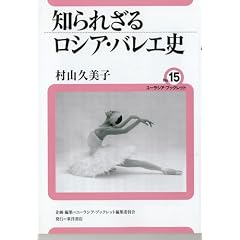 �m��ꂴ�郍�V�A�E�o���G�j (���[���V�A�E�u�b�N���b�g)