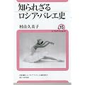 �m��ꂴ�郍�V�A�E�o���G�j (���[���V�A�E�u�b�N���b�g)
