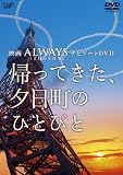 �uALWAYS �O���ڂ̗[�� �f64�v�i�r�Q�[�gDVD �w�A���Ă����A�[�����̂ЂƂтƁx