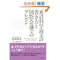 �p��Ȋw�_���̏������ƍ��ۉ�c�ł̃v���[�� �i�l�C�e�B�u����CD�t���j