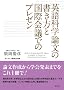 �p��Ȋw�_���̏������ƍ��ۉ�c�ł̃v���[�� �i�l�C�e�B�u����CD�t���j