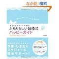 �ӂ���炵���������n�b�s�[�K�C�h�\�����̉��o�A�C�f�A����!