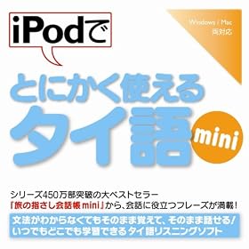 iPod�łƂɂ����g����^�C��mini�y�_�E�����[�h�Łz Windows�� [�_�E�����[�h]