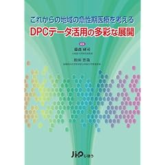 DPC�f�[�^���p�̑��ʂȓW�J�\���ꂩ��̒n��̋}������Â��l����