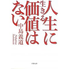 �l���ɐ����鉿�l�͂Ȃ� (�V������)