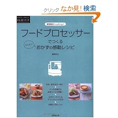 �t�[�h�v���Z�b�T�[�ł��邨�����̊������V�s�\��������cooking (RAKU RAKU��炵�̃A�C�f�A)