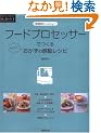 �t�[�h�v���Z�b�T�[�ł��邨�����̊������V�s�\��������cooking (RAKU RAKU��炵�̃A�C�f�A)