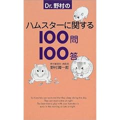 Dr.�쑺�̃n���X�^�[�Ɋւ���100��100��