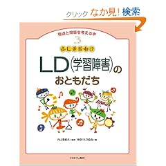 �ӂ�������!?LD(�w�K��Q)�̂��Ƃ����� (���B�Ə�Q���l����{)