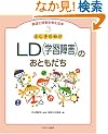 �ӂ�������!?LD(�w�K��Q)�̂��Ƃ����� (���B�Ə�Q���l����{)