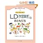 �ӂ�������!?LD(�w�K��Q)�̂��Ƃ����� (���B�Ə�Q���l����{)
