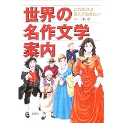 ���E�̖��앶�w�ē� ���ꂾ���͓ǂ�ł������� (���ꂾ���͓ǂ�ł��������V���[�Y)