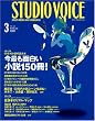 STUDIO VOICE (�X�^�W�I�E�{�C�X) 2006�N 03����