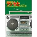 ���W�J�Z�̃f�U�C��! JAPANESE OLD BOOMBOX DESIGN CATALOG [DVD]