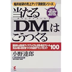 ������uDM(�_�C���N�g���[��)�v�͂�������\�J����&���񗦃A�b�v�E�v���~�A�����p�E���i�A�s�[���E�����݋q&�Œ�q�Â���̍ŋ��e�N�j�b�N�ƃR�c100 �D�䑍���̔���A�b�v�^�����V���[�Y (KOU BUSINESS)