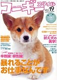 [Book] コーギースタイル Vol.19 (タツミムック)