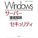 Windows ����{�ȂǃT�[�o�֘A�Z�p��(�a��) ����1