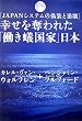 �K����D��ꂽ�u�����a���Ɓv���{�\JAPAN�V�X�e���̋U���ƕ���