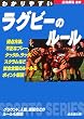 �킩��₷�����O�r�[�̃��[�� (Sports series)