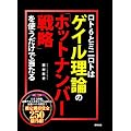 ���g6�ƃ~�j���g�̓Q�C�����_�́u�z�b�g�i���o�[�헪�v���g�������œ�����