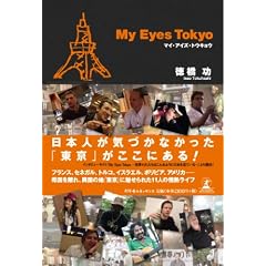 My Eyes Tokyo �}�C�E�A�C�Y�E�g�E�L���E