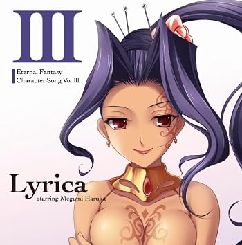 エターナルファンタジー キャラクターソングCD Vol.3 リューリカ