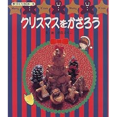 �N���X�}�X�������낤 (��Â���BOX)