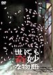���ɂ���ȕ��� 2007�t�̓��ʕ� [DVD]