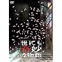 ���ɂ���ȕ��� 2007�t�̓��ʕ� [DVD]