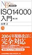 ISO14000����(��2��) (���o����)