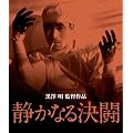 �Â��Ȃ錈�� [Blu-ray]