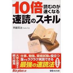10�{�ǂނ̂������Ȃ鑬�ǂ̃X�L�� (Biz plus ��)