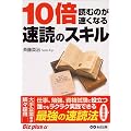 10�{�ǂނ̂������Ȃ鑬�ǂ̃X�L�� (Biz plus ��)